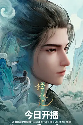 少年与星轨 动漫在线观看